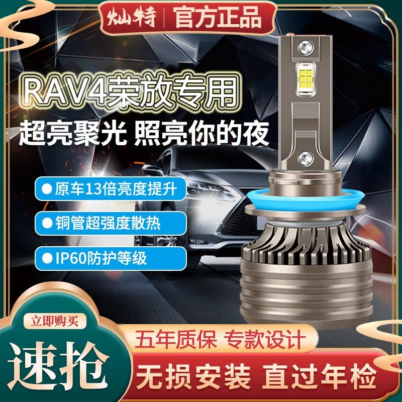 适用丰田荣放led大灯老款RAV4改装灯泡近光远光透镜车灯雾灯配件