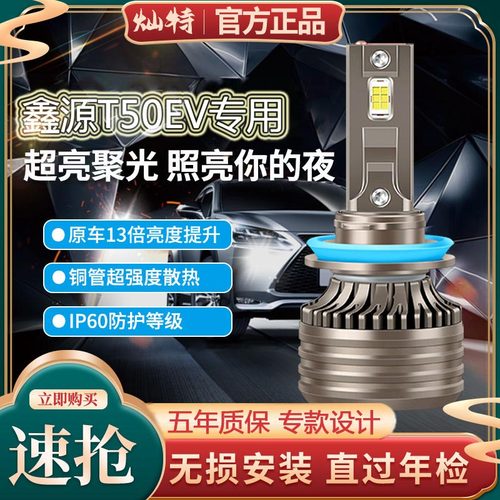 19-21款SRM鑫源T50EV改装LED大灯远光近光雾灯车灯强光超亮灯泡