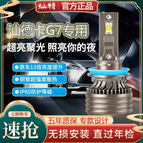 重汽汕德卡G7大灯LED近光远光车灯改装24V货车强光超亮牵引车灯泡