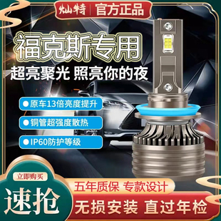 福特福克斯LED大灯改装经典两厢雾灯远光近光车灯泡05-12-15-20款