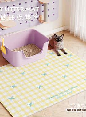 黄色蝴蝶结猫砂垫子防溢出大号门垫刮泥蹭土防滑免洗防水易打理