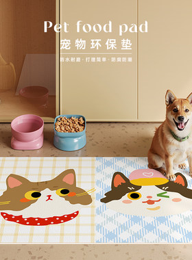 餐桌垫日式宠物饭碗垫子猫狗宠物吃饭防水防溢出垫可擦易打理免洗