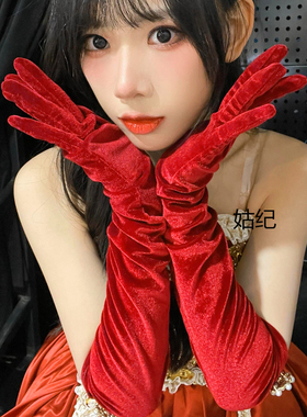 大红色丝绒晚礼服手套女复古优雅赫本风新娘结婚订婚婚礼长款冬季