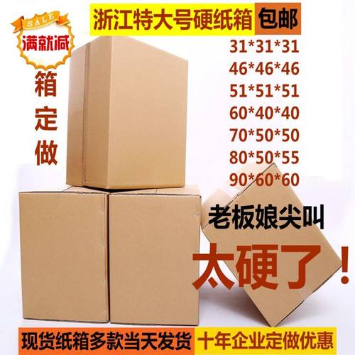 5层加厚搬家纸箱包邮极速发货