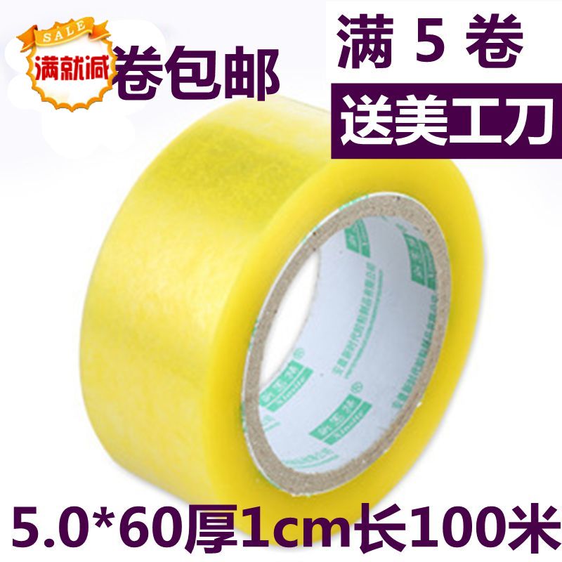封箱胶带5cm透明胶带粘性好结实