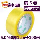 5cm宽透明胶带淘宝快递封箱胶带打包封口胶布粘胶纸封箱带胶带纸