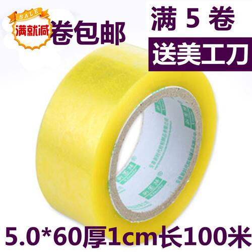 封箱胶带5cm透明胶带粘性好结实
