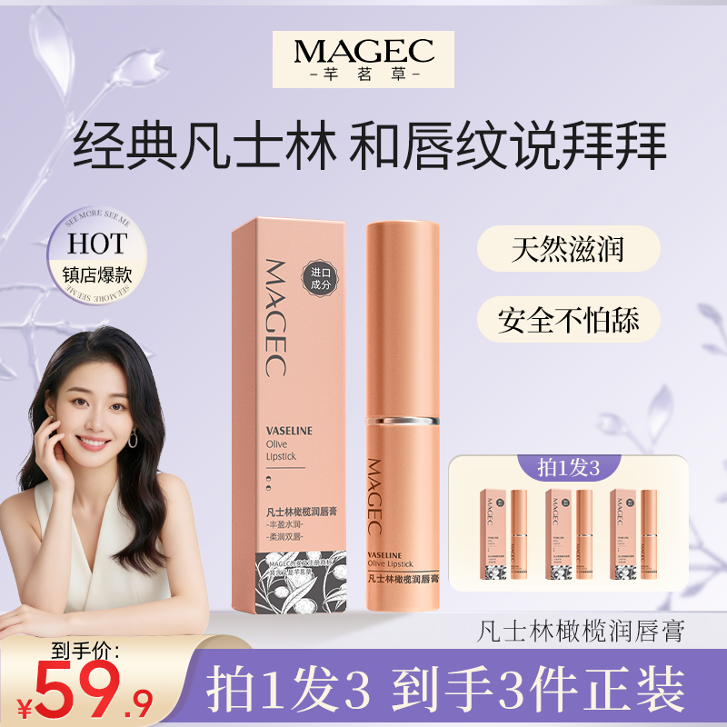 凡士林橄榄润唇膏女保湿滋润补水去死皮淡化唇纹修护男春夏防干裂