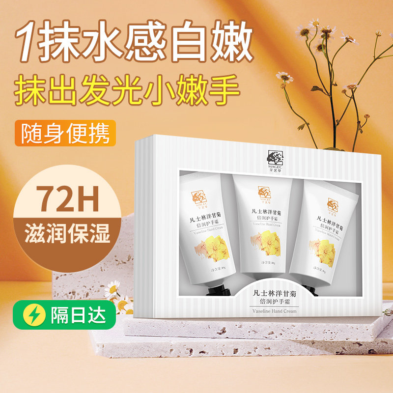 凡士林洋甘菊护手霜女滋润保湿补水夏季官方旗舰店正品礼盒套装