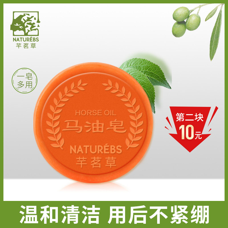 芊茗草马油皂正品手工皂洗脸皂洁面沐浴不紧绷面部女男士通用香皂