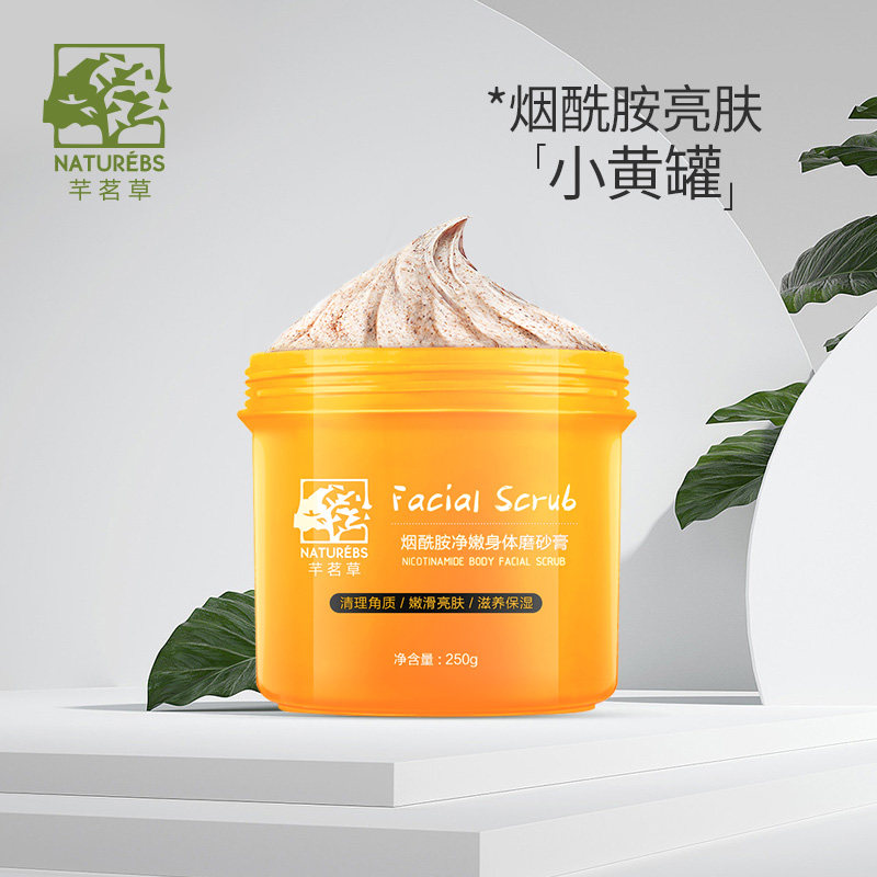 MAGEC烟酰胺身体磨砂膏小黄罐全身滋润补水保湿去角质女男