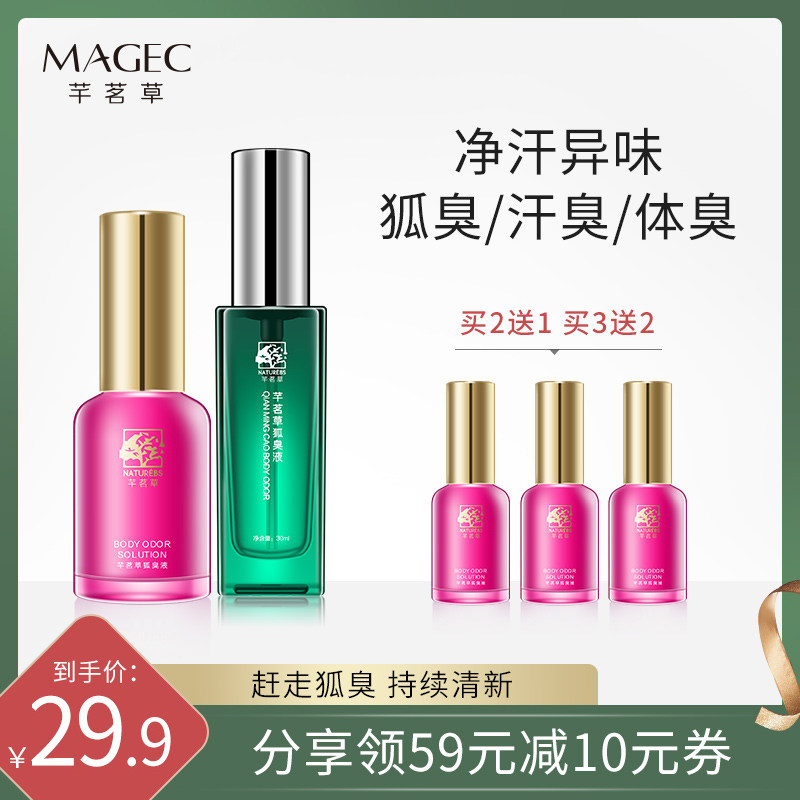 芊茗草去狐臭腋臭腋下除臭喷雾净味止汗露持久香体男女专用去异味