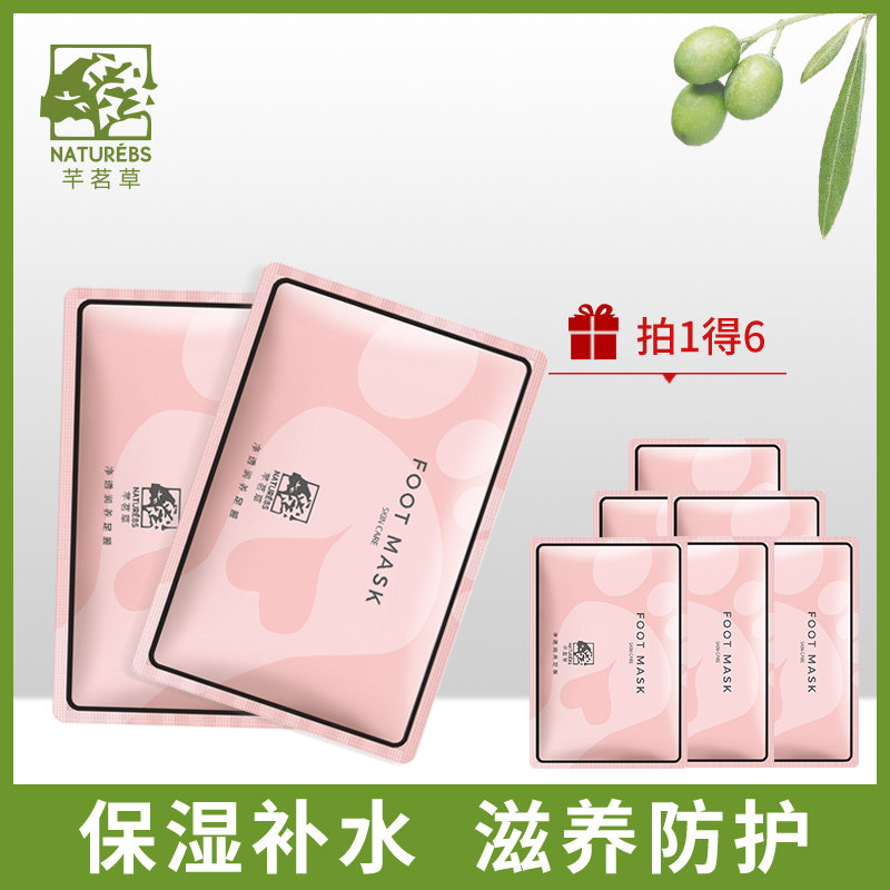 芊茗草脚膜去死皮老茧足部护理套保湿补水嫩白脚后跟干裂脱皮足膜