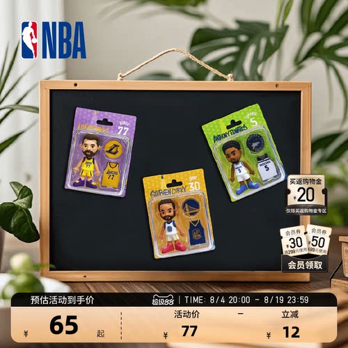 NBA官方球星形象冰箱贴送男生