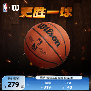 Wilson威尔胜官方NBA联盟成人7号球PU室内外篮球