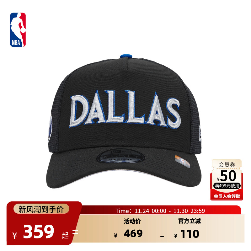 NBA官方正品NewEra独行侠弯檐帽