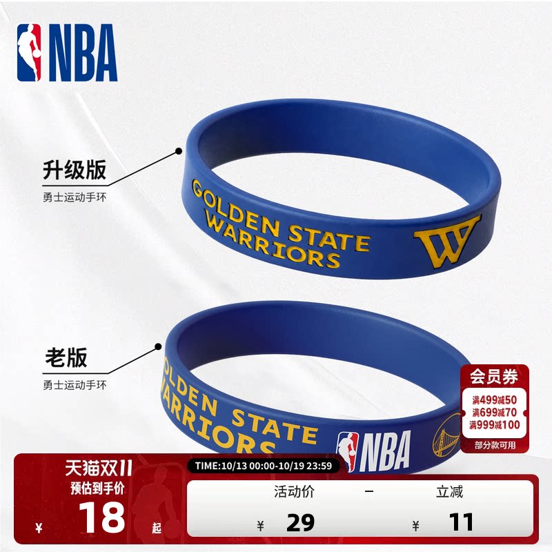 NBA官方勇士雷霆湖人手环男新款运动硅胶手环腕带勇士队篮球周边