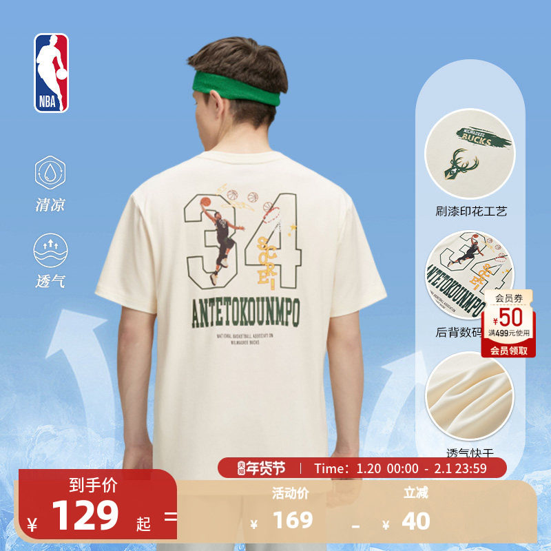 NBA官方扬尼斯安特托昆博中性运动速干投篮服凉感短袖T恤,运动服/休闲服装,运动T恤,淘宝优惠券,粉丝福利购,淘宝优惠卷