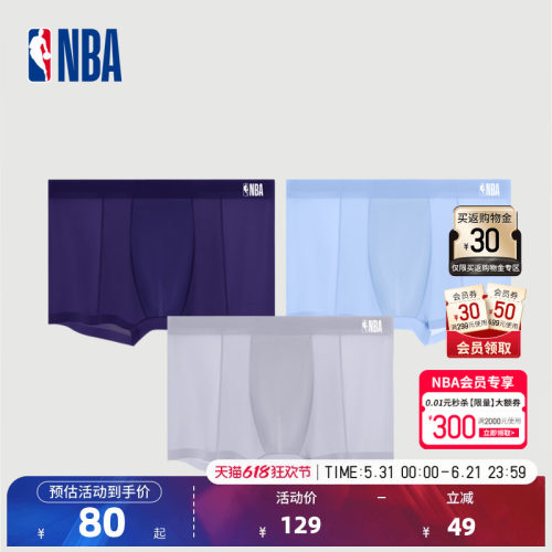 NBA官方本命年舒适平角裤3条装