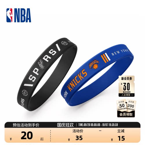 NBA官方马刺尼克斯硅胶手环