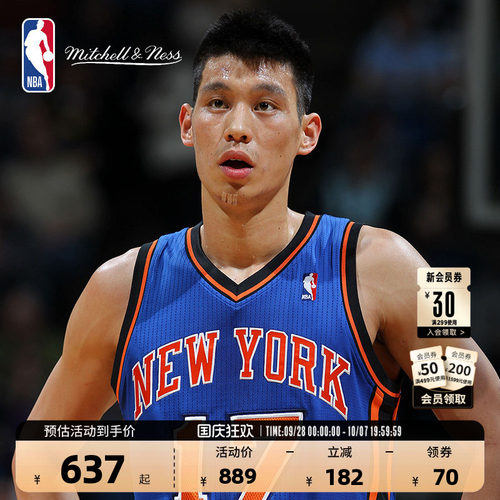 NBA官方林书豪复古篮球服