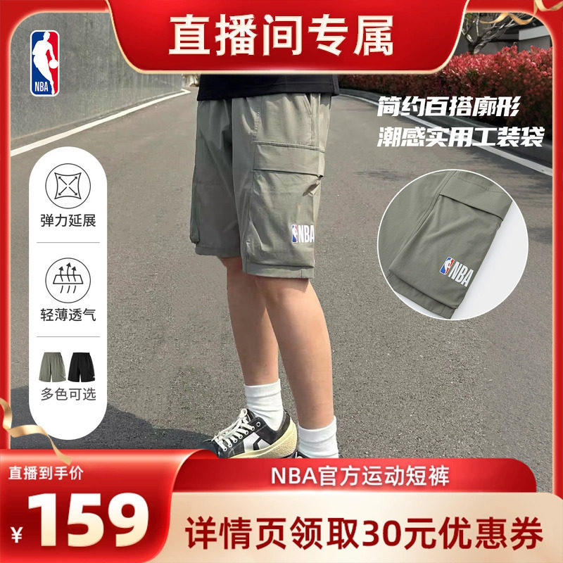 【直播专属】NBA官方尼龙工装裤口袋跑步运动篮球短裤