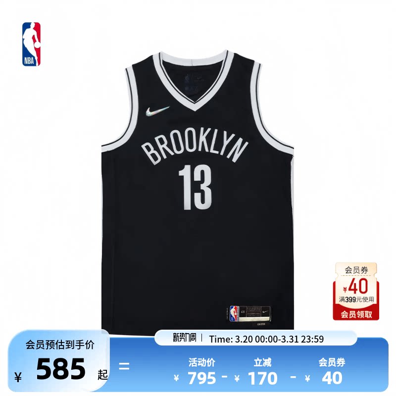 【首发】Nike耐克75周年纪念版NBA布篮网哈登男速干SW球衣