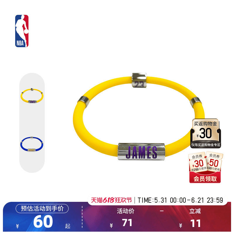 NBA官方中性湖人詹姆斯/勇士库里磁吸硅胶篮球手环礼