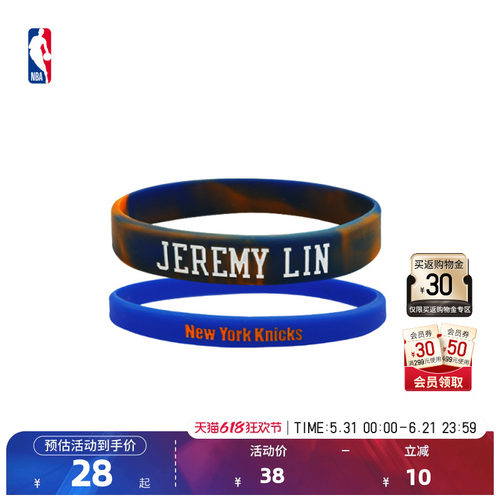 NBA中性林书豪球员号码系列手环