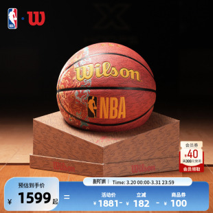 NBA官方Wilson联盟PU皮室内外通用耐用PU皮7号篮球