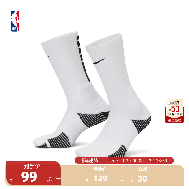 Nike/耐克NBANike耐克官方NBA联盟球场生活系列男女同款袜子,运动/瑜伽/健身/球迷用品,篮球袜,淘宝优惠券,粉丝福利购,淘宝优惠卷