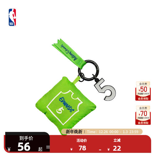 NBA官方球员号码系列钥匙圈
