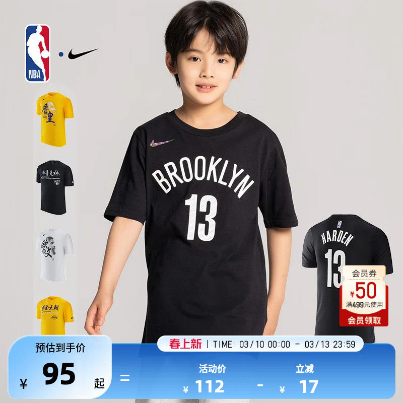 Nike&nbsp;Kids官方正品 哈登大童T恤运动休闲上衣短袖湖人篮网队