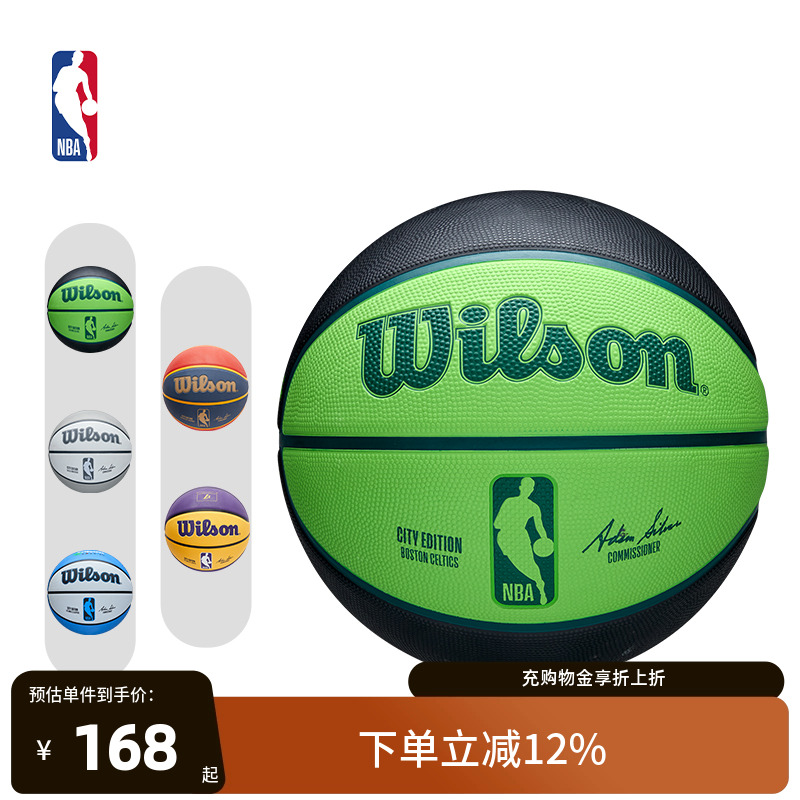 Wilson威尔胜官方NBA City Edition凯尔特人/快船/7号橡胶篮球