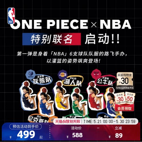 送礼NBA官方海贼王万代路飞手办