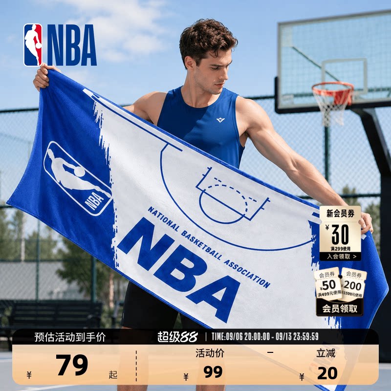 NBA官方运动浴巾吸水速干浴巾男生球迷实用生日礼物80*160cm