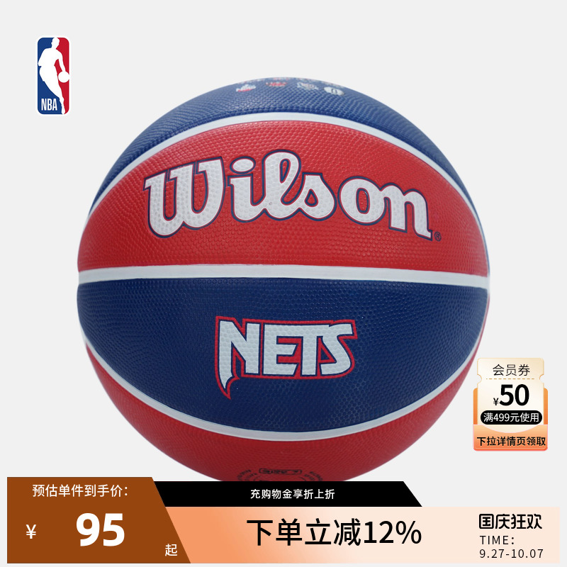 NBA-Wilson 城市系列篮球 篮网队 7号球 RB 室外使用篮球