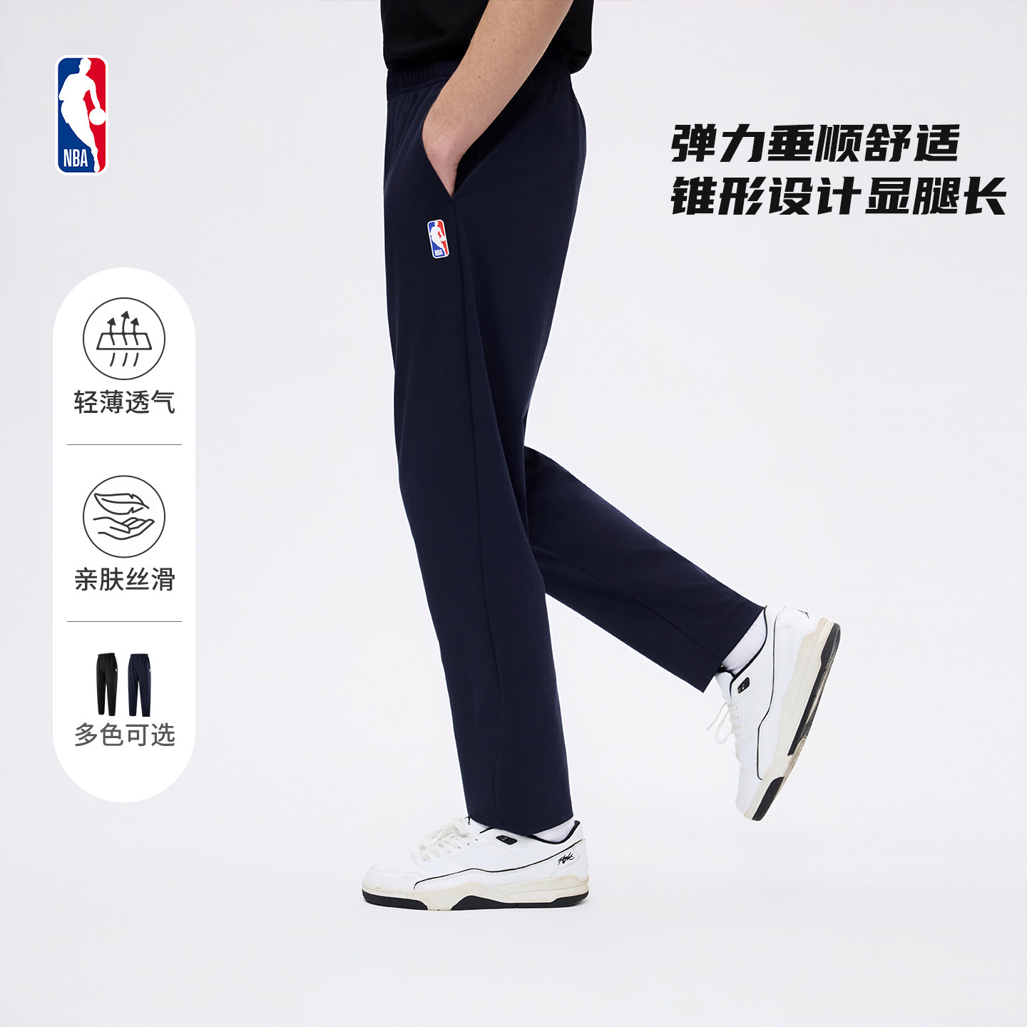 NBA官方联盟26夏季新款轻薄透气简约通勤百搭微锥运动裤长裤男女