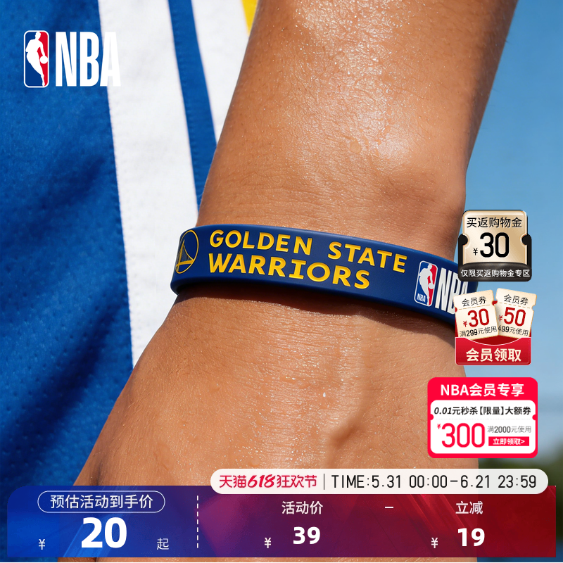 NBA官方勇士雷霆手环男女新款运动硅胶手环腕带勇士队篮球周边