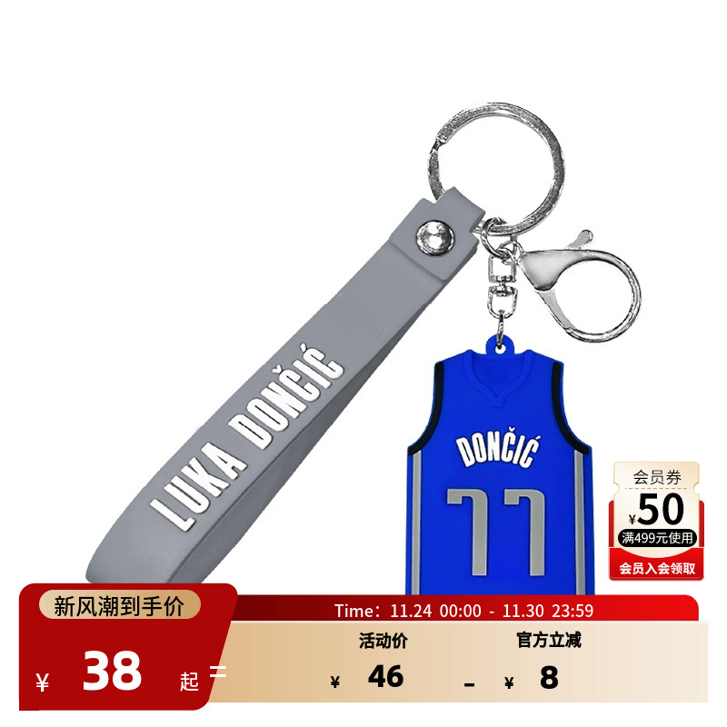 NBA官方洛杉矶湖人詹姆斯/库里/独行侠/欧文森林狼爱德华兹钥匙扣