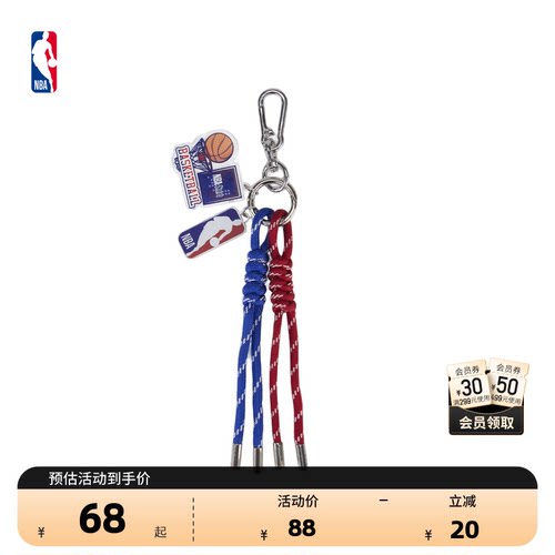 NBA官方2026篮球钥匙扣装饰品
