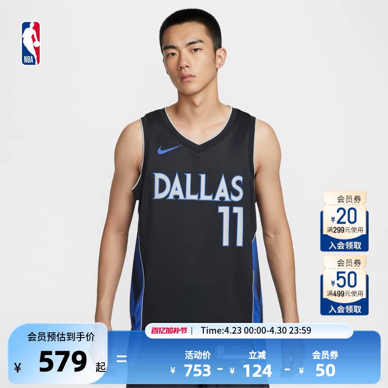 【球星同款】Nike耐克官方NBA独行侠 欧文City Edition篮球服