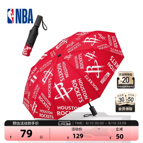 NBA官方火箭队折叠晴雨伞