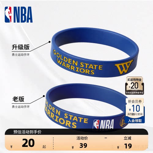 NBA官方勇士队硅胶手环