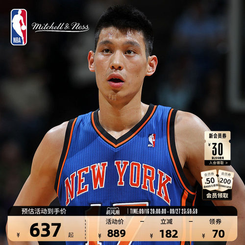NBA官方林书豪复古篮球服