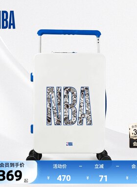 NBA官方静音登机拉杆行李箱20寸