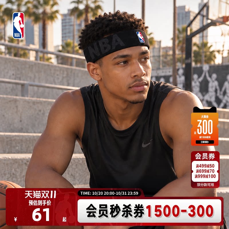 NBA官方联盟运动训练跑步瑜伽专用发带篮球发带纪念品送男生礼物