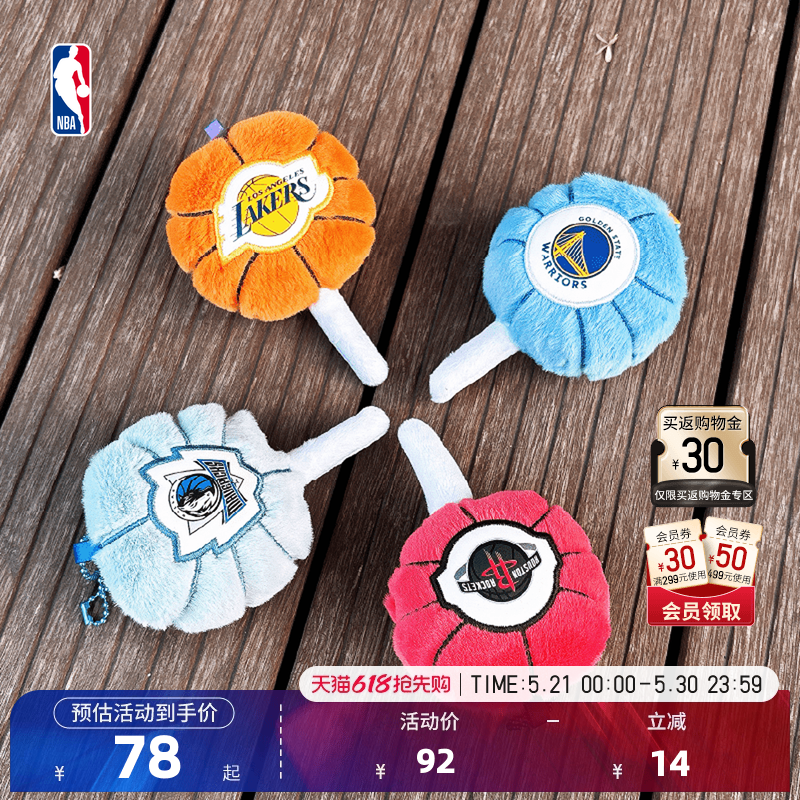 【520礼物】NBA官方湖人勇士火箭独行侠球队美食系列钥匙扣礼物