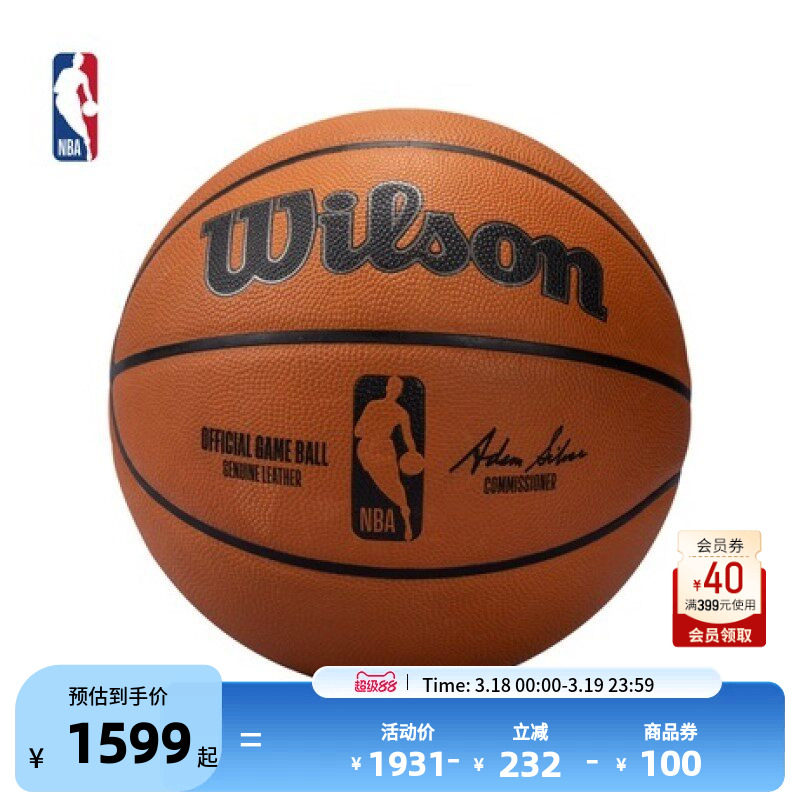 【开学装备】NBA官方比赛用球Wilson室内竞赛专业实战7号篮球