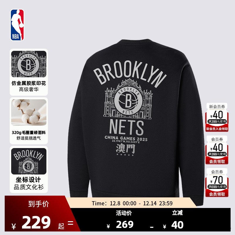 NBA中国赛限定太阳/篮网卫衣